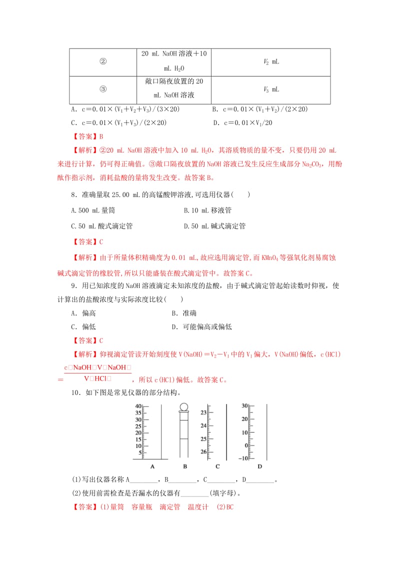 2019-2020年高中化学第三章物质在水溶液中的行为第四节离子反应第2课时作业鲁科版.doc_第3页