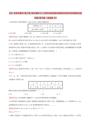 2019年高中數(shù)學(xué) 第三章 統(tǒng)計(jì)案例 3.1 回歸分析的基本思想及其初步應(yīng)用課時(shí)達(dá)標(biāo)訓(xùn)練 新人教A版選修2-3.doc