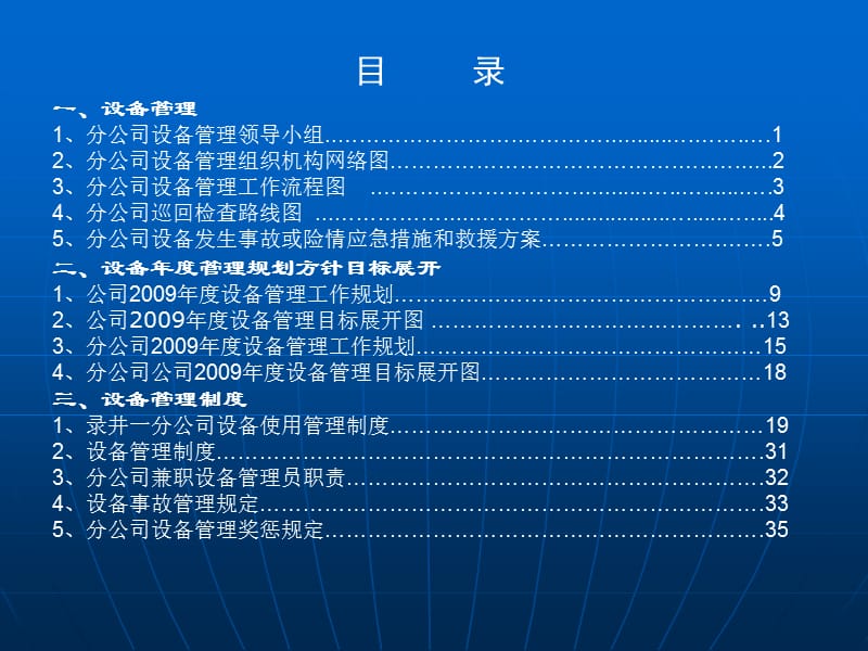 设备管理机构制度.ppt_第2页