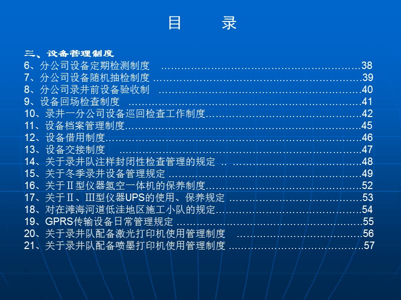 设备管理机构制度.ppt_第3页