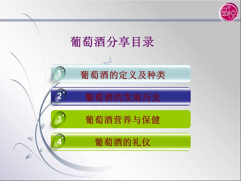 进口葡萄酒知识培训PPT课件.ppt_第2页