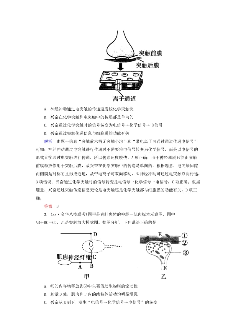 2019-2020年高考生物一轮总复习 第八单元 第二讲 通过神经系统的调节限时检测.doc_第2页