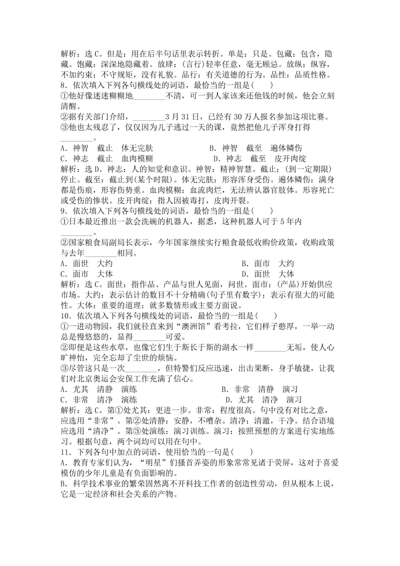 2019-2020年高考复习优化演练：正确使用词语（实词、虚词）.doc_第3页