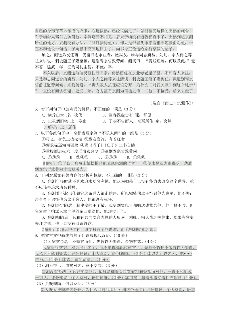 2019-2020年高三下学期第二次周练语文试题.doc_第3页