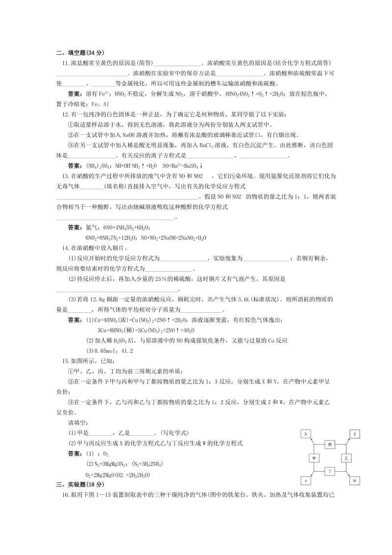 2019-2020年高二化学 课时跟踪训练 氮和氮的化合物.doc_第2页