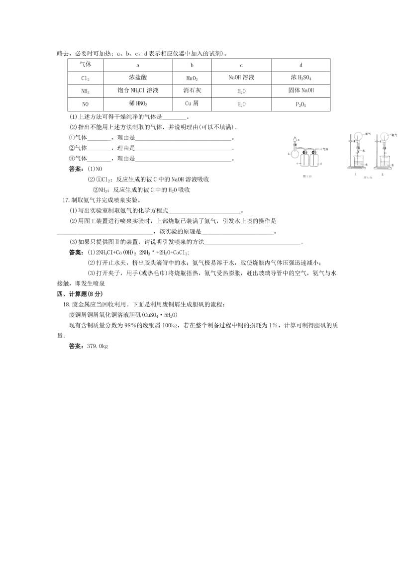 2019-2020年高二化学 课时跟踪训练 氮和氮的化合物.doc_第3页