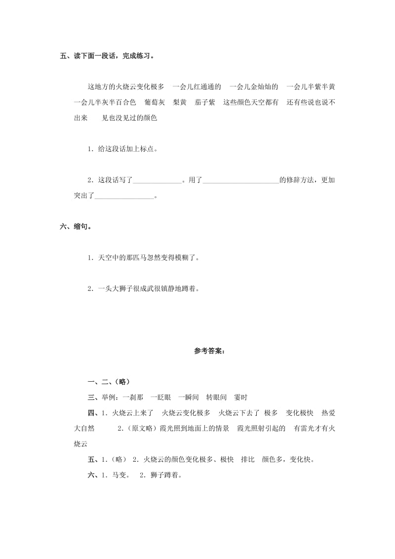 五年级语文下册 20《火烧云》练习题2 浙教版.doc_第2页