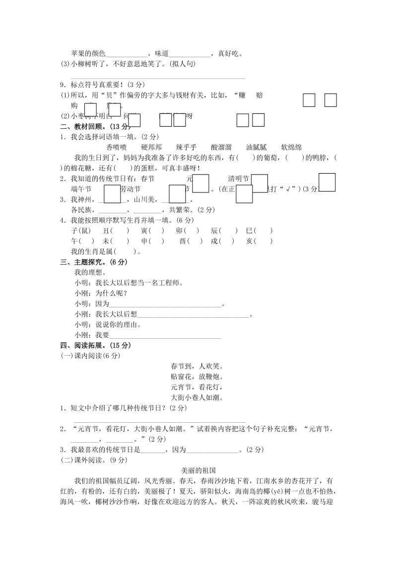 2019二年级语文下册 识字 第三单元综合测试（B卷） 新人教版.doc_第2页