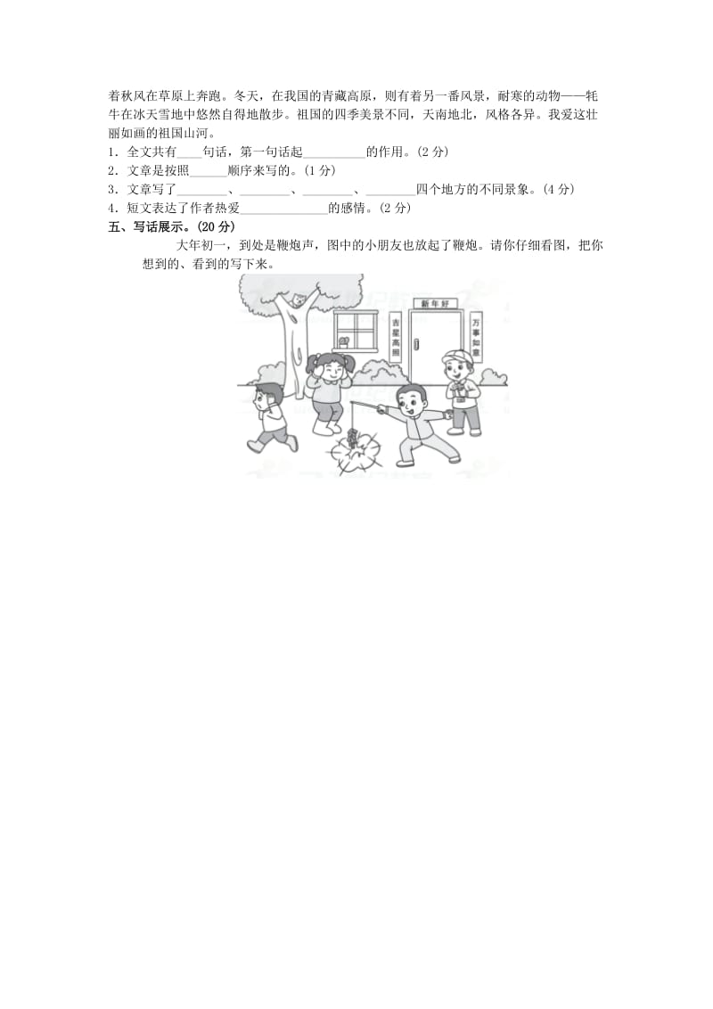 2019二年级语文下册 识字 第三单元综合测试（B卷） 新人教版.doc_第3页