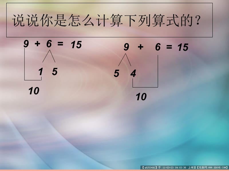 2019-2020学年一年级数学上册 20以内进位加法的应用题课件（新）新人教版.ppt_第2页