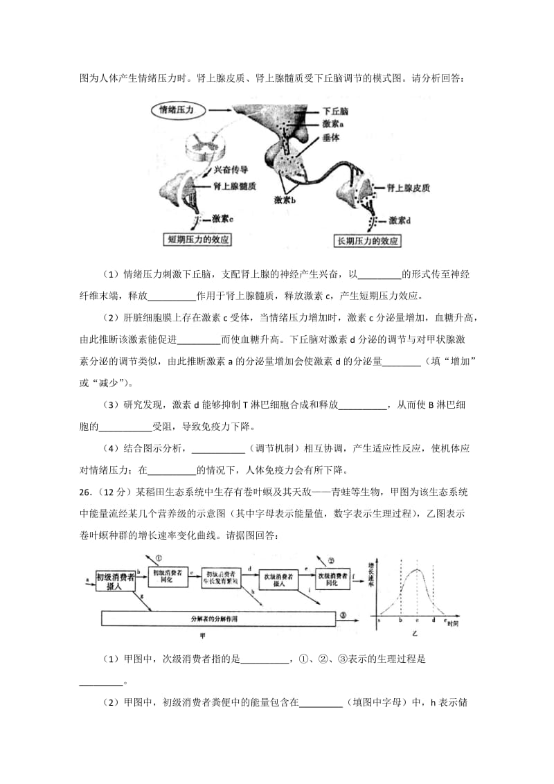 2019-2020年高三4月模拟考试理科综合试题含答案.doc_第3页