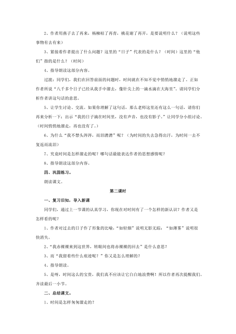 六年级语文下册 第一组 2《匆匆》教学设计2 新人教版.doc_第2页