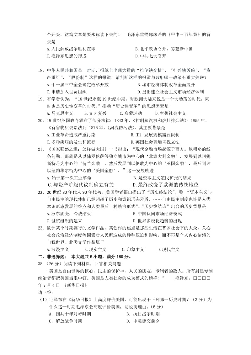 2019-2020年高三学业水平考试历史试题 含答案.doc_第2页