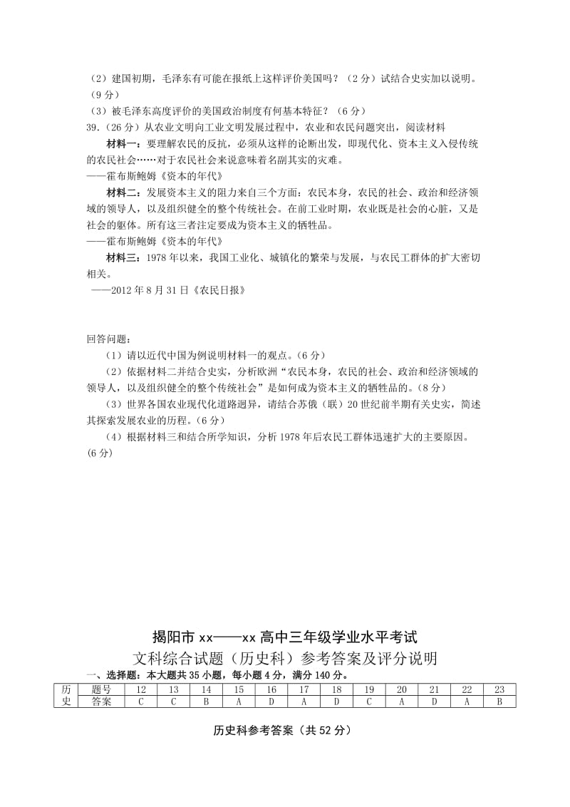 2019-2020年高三学业水平考试历史试题 含答案.doc_第3页