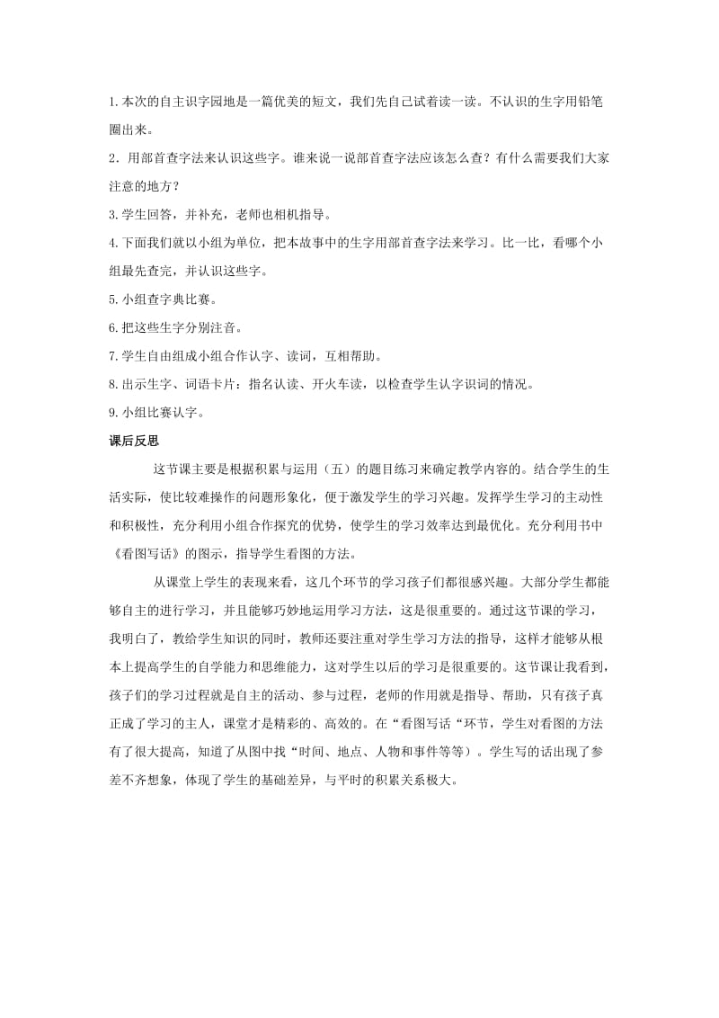 2019年二年级语文下册 课文3 积累与运用（五）教案 西师大版.doc_第3页