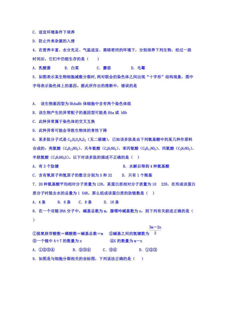 2019-2020年高三（高补班）上学期开学考试生物试题 含解析.doc_第2页