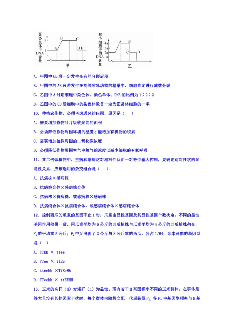 2019-2020年高三（高补班）上学期开学考试生物试题 含解析.doc_第3页