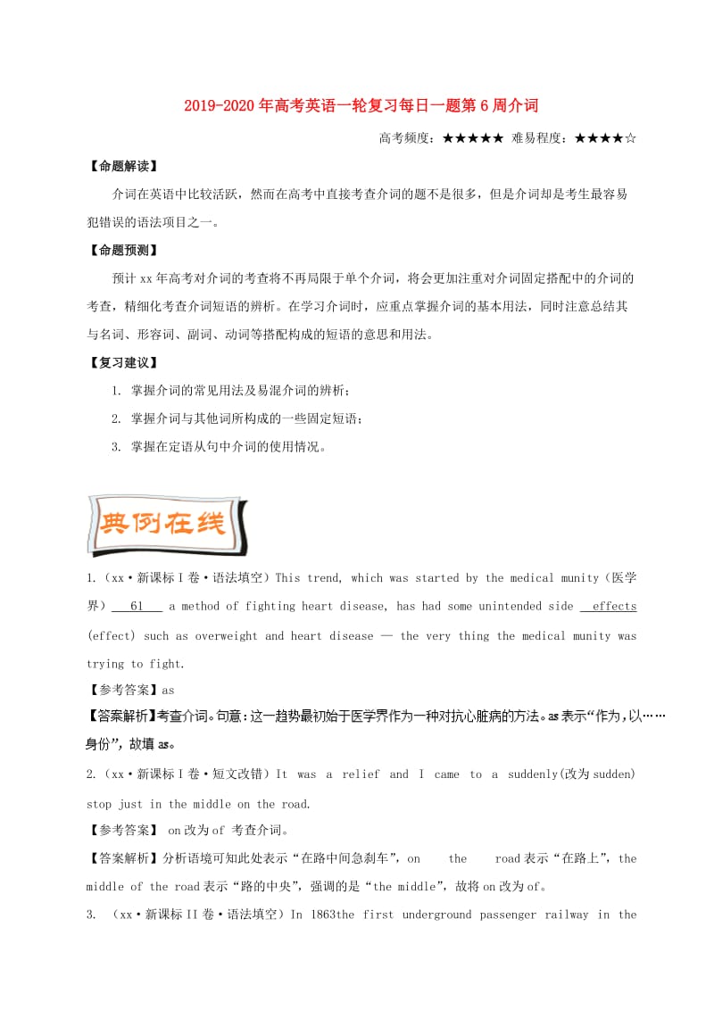 2019-2020年高考英语一轮复习每日一题第6周介词.doc_第1页