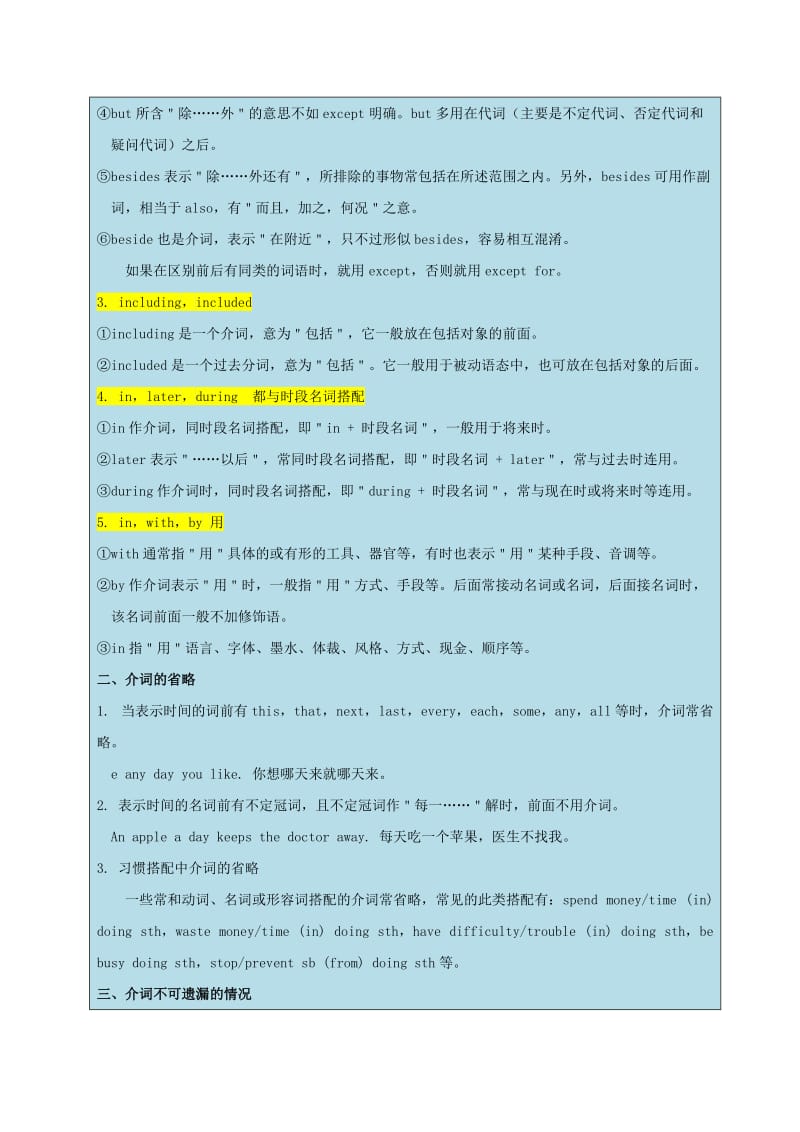 2019-2020年高考英语一轮复习每日一题第6周介词.doc_第3页