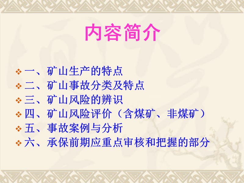 矿山安全培训讲义.ppt_第2页