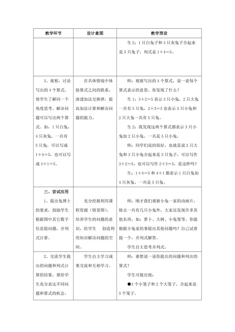 2019一年级数学上册 第5单元《10以内的加法和减法》（5以内加法 第2课时）教案 （新版）冀教版.doc_第3页