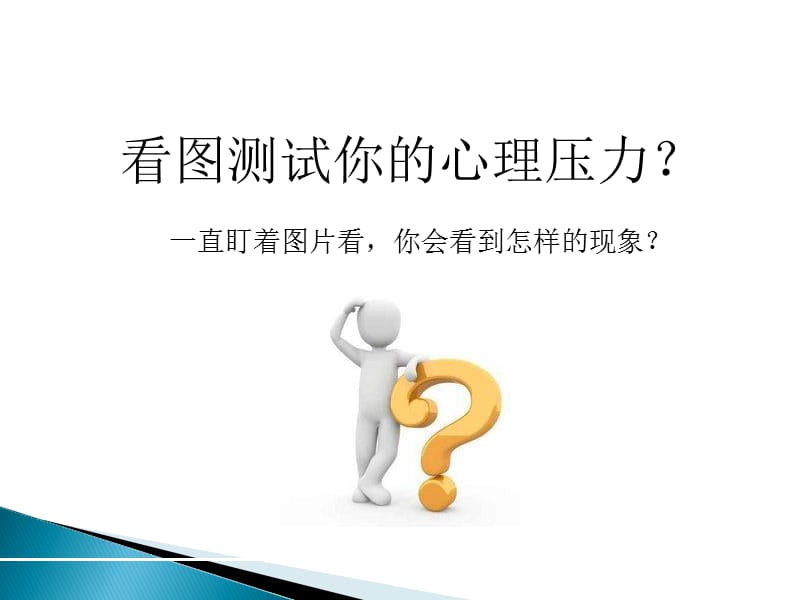 情绪压力管理ppt课件.ppt_第3页