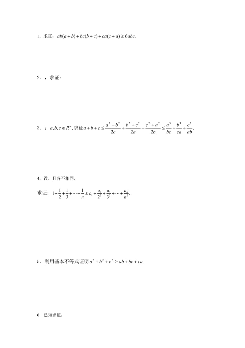 2019-2020年高中数学竞赛辅导资料《不等式的证明》.doc_第2页