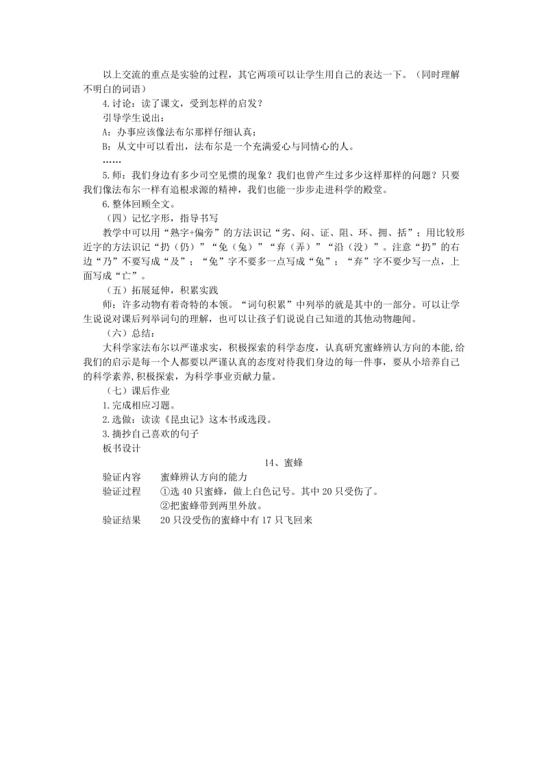 三年级语文上册 14.蜜蜂教案 新人教版.doc_第3页