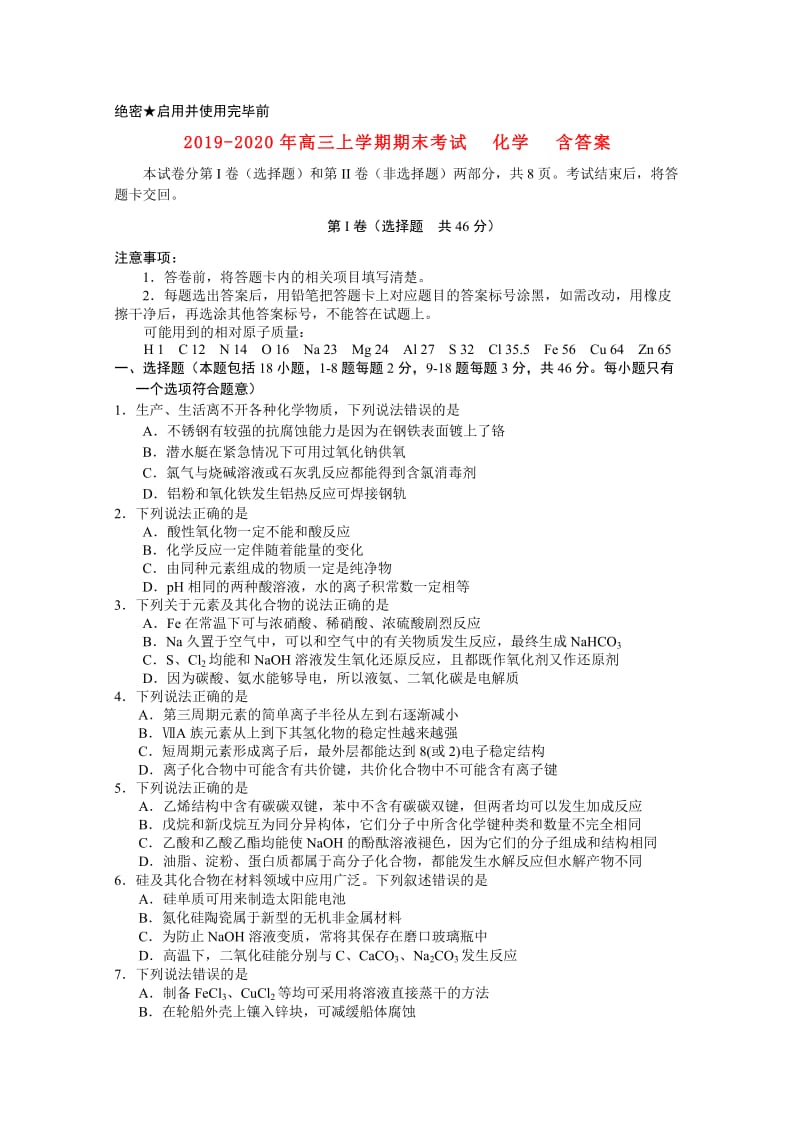 2019-2020年高三上学期期末考试 化学 含答案.doc_第1页