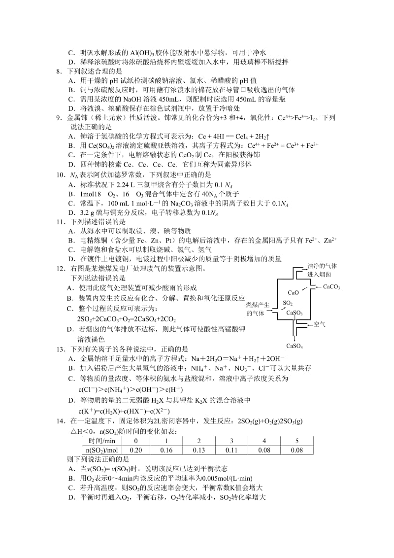 2019-2020年高三上学期期末考试 化学 含答案.doc_第2页