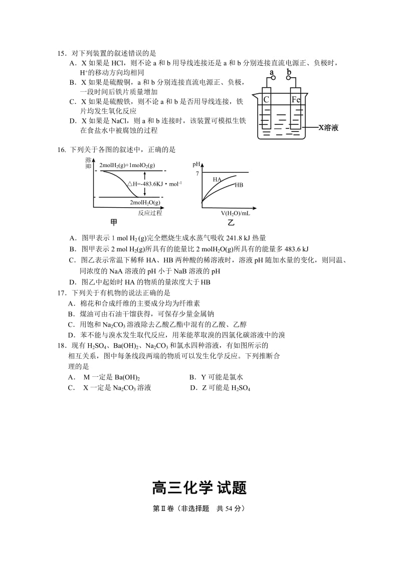 2019-2020年高三上学期期末考试 化学 含答案.doc_第3页