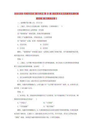 2019-2020年高中歷史 第六單元 第19課 戰(zhàn)后資本主義的新變化課時跟蹤訓(xùn)練 新人教版必修2.doc