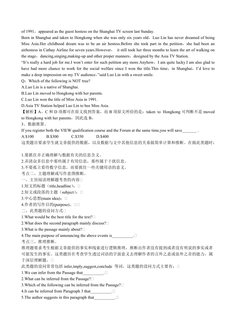 2019-2020年高考英语优等生百日闯关系列 专题08 阅读理解记叙文类.doc_第2页