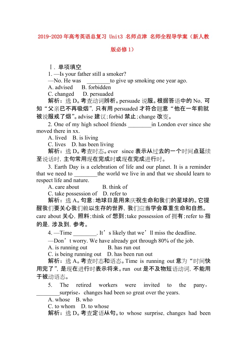 2019-2020年高考英语总复习 Unit3 名师点津 名师全程导学案（新人教版必修1）.doc_第1页