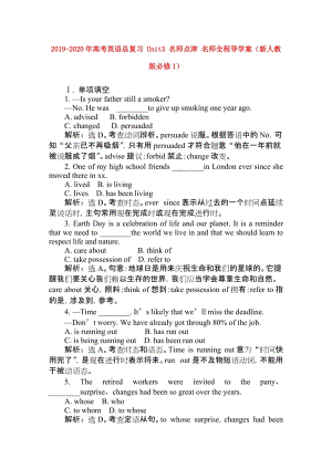 2019-2020年高考英語總復(fù)習 Unit3 名師點津 名師全程導(dǎo)學(xué)案（新人教版必修1）.doc