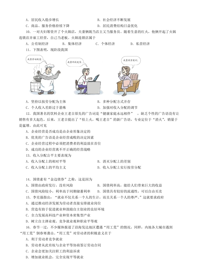 2019-2020年高一下学期期末考试　政治　含答案.doc_第2页