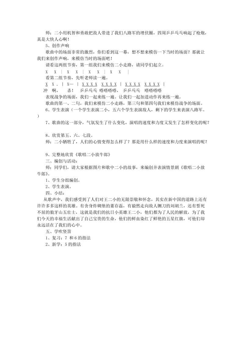 2019春三年级音乐下册 第三单元《歌唱二小放牛郎》教案 新人教版.doc_第2页