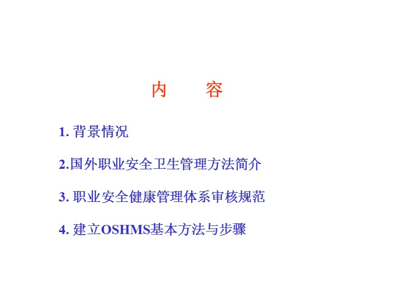 现代企业安全管理培训.ppt_第2页