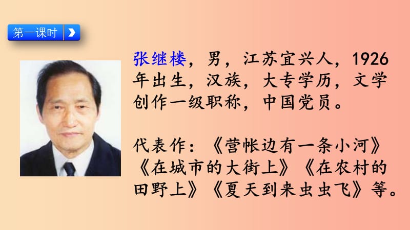 2019三年级语文下册 第六单元 18 童年的水墨课件1 新人教版.ppt_第3页