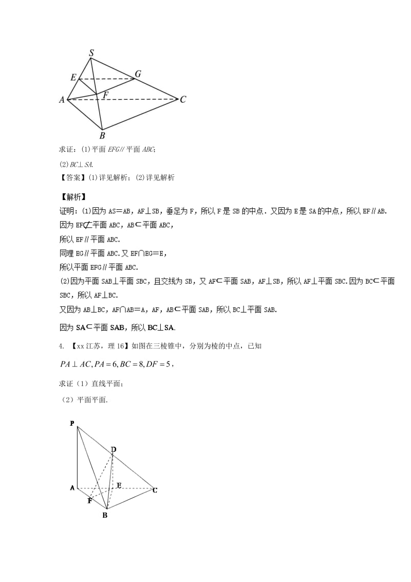 2019-2020年高考数学总复习 专题8.2 点、直线、平面平行与垂直的判定与性质试题（含解析）.doc_第3页