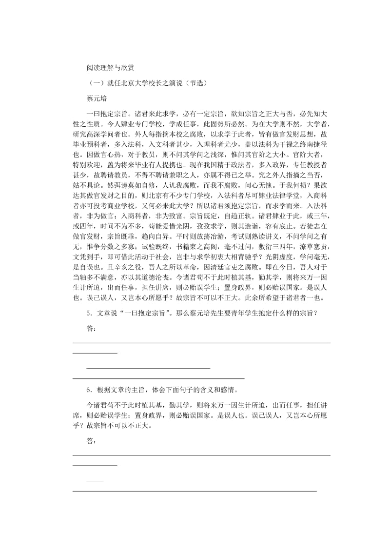 2019-2020年高中语文《就任北京大学校长之演说》练习 新人教版必修2.doc_第2页