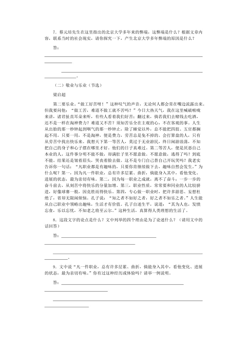 2019-2020年高中语文《就任北京大学校长之演说》练习 新人教版必修2.doc_第3页