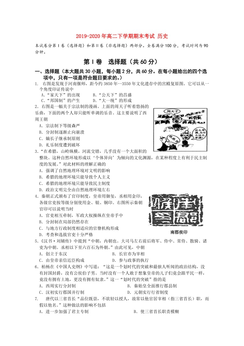 2019-2020年高二下学期期末考试 历史.doc_第1页