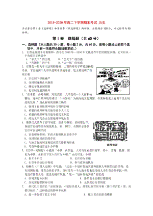 2019-2020年高二下學(xué)期期末考試 歷史.doc