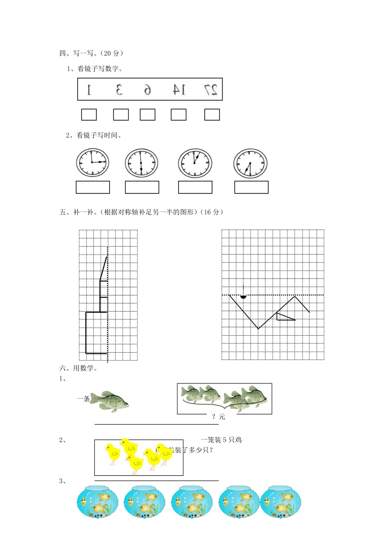 二年级数学上册 第5单元《观察物体（一）》单元综合检测1 新人教版.doc_第2页