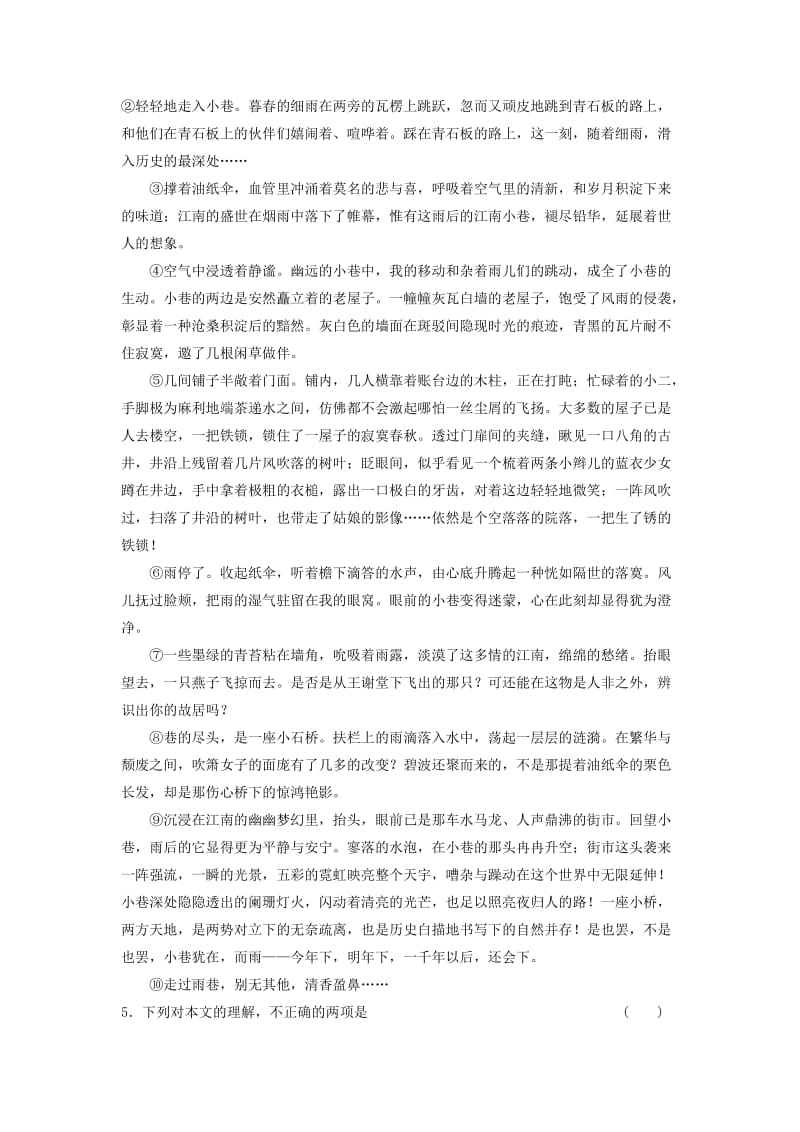 2019-2020年高考语文一轮总复习 散文阅读 书窗上的那轮明月（二）.doc_第3页