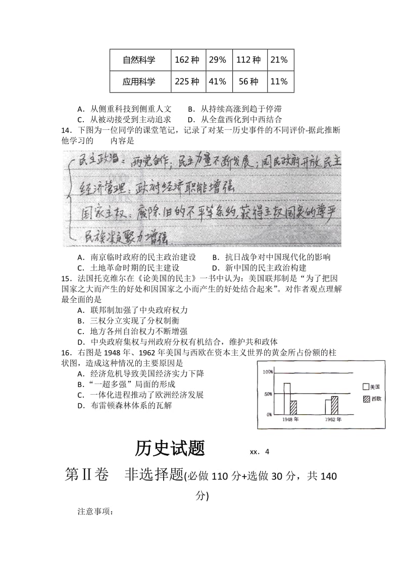 2019-2020年高三第二轮复习质量检测 文综历史 含答案.doc_第2页