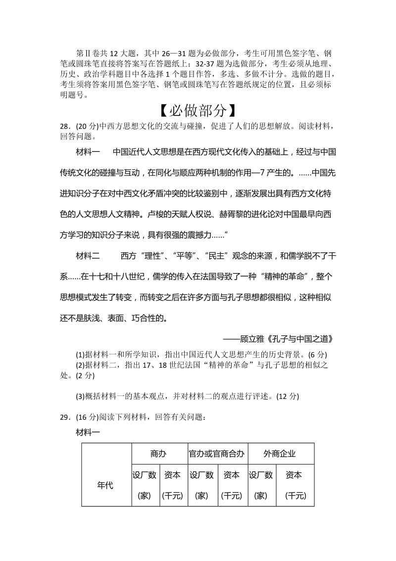 2019-2020年高三第二轮复习质量检测 文综历史 含答案.doc_第3页