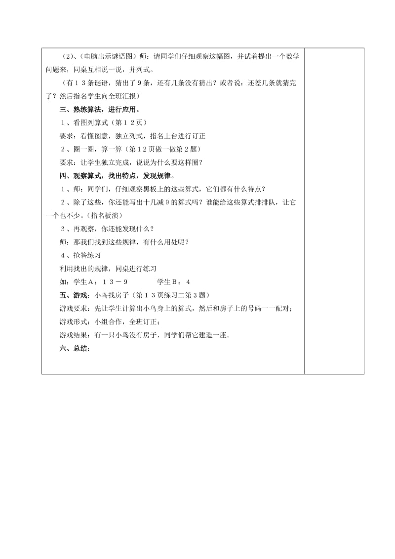 2019春一年级数学下册 2.1 十几减九的减法教案3 新人教版.doc_第2页