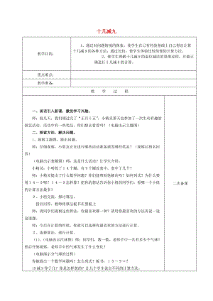 2019春一年級數(shù)學(xué)下冊 2.1 十幾減九的減法教案3 新人教版.doc